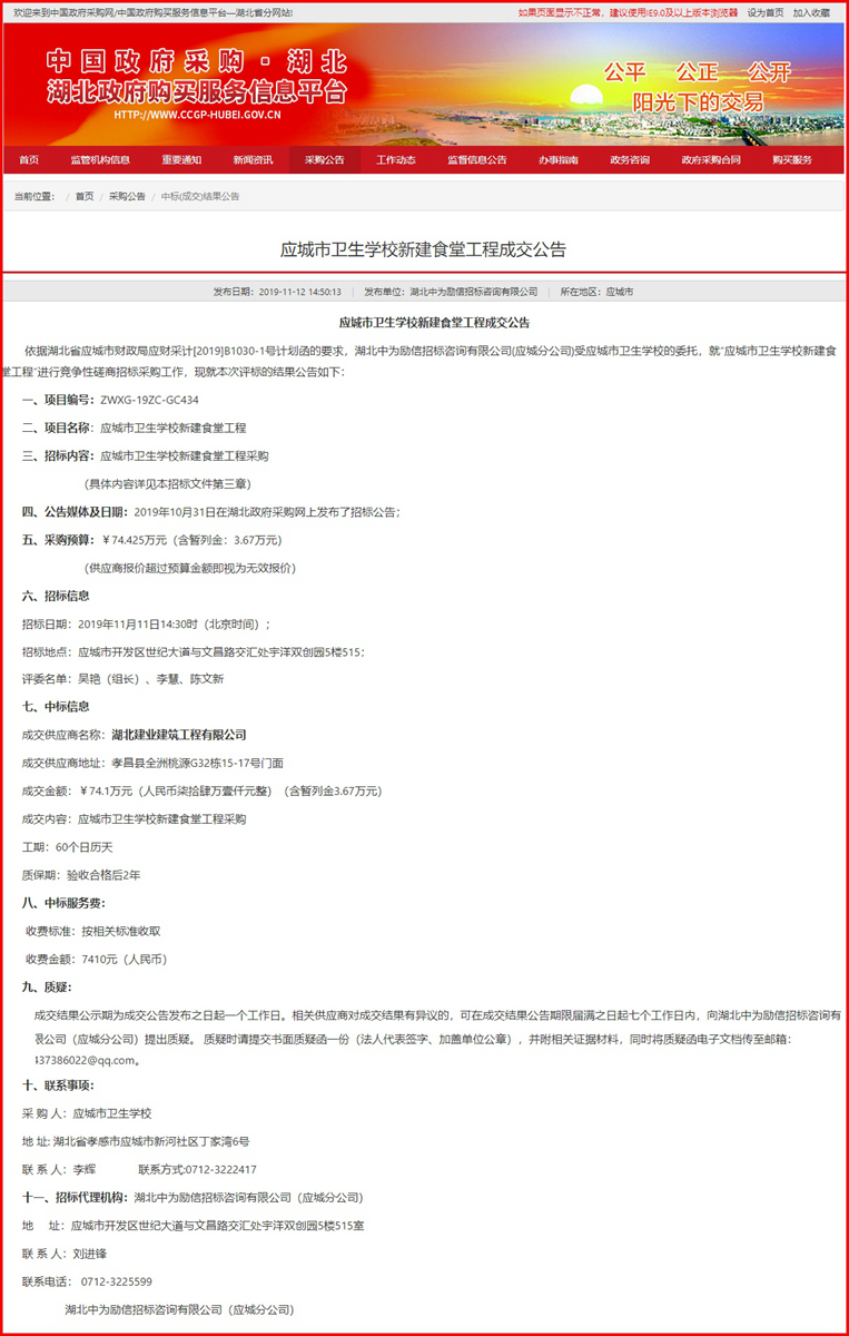 中标公示网页截图-加边框.jpg